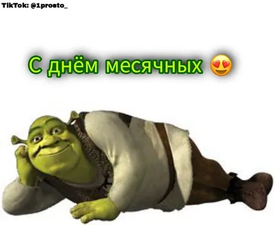 С Днём месячных👍🥰 | Веселые мемы, Мемы, Смешные открытки