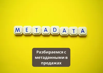 Как УДАЛИТЬ МЕТАДАННЫЕ - YouTube