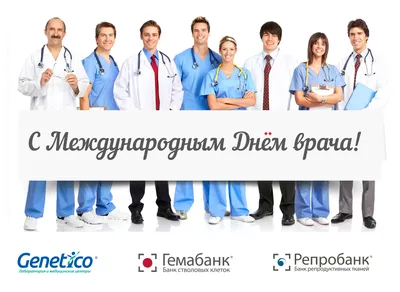 Международный день врача | Международный Медицинский Университет