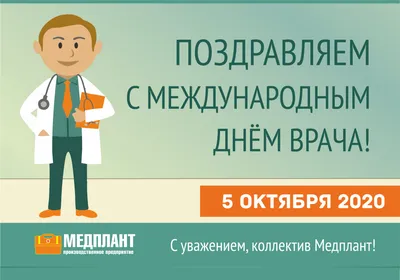 Международный день врача 2023 – красивые поздравления – открытки, картинки  с Днем врача - ZN.ua