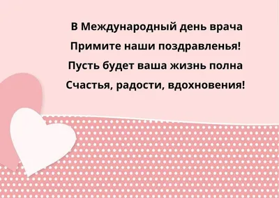 3 октября - Международный день врача: удивительной нежности и силы  поздравления в стихах и прозе для всех врачей России | Курьер.Среда | Дзен