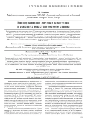 СКЭНАР - СКЭНАР помог победить Миастению Гравис (Myasthenia Gravis)!