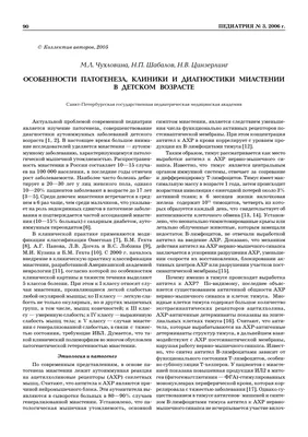 ГБУЗ ПОКБ им. Н.Н.Бурденко - Выполнена операция по поводу генерализованной  миастении