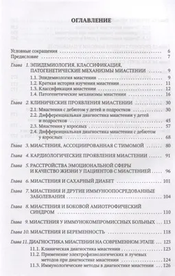 Лайсек Р. П., Барчи Р. Л. Миастения (б/у). (ID#226969330), цена: 499 ₴,  купить на Prom.ua