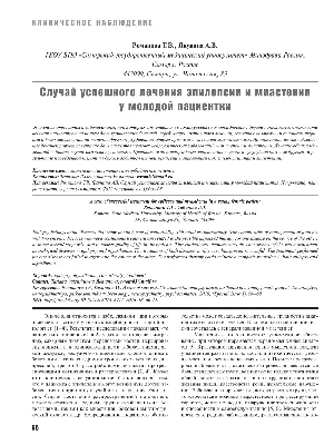 Иллюстрация 1 из 1 для Миастения и миастенические синдромы - Александр  Санадзе | Лабиринт - книги. Источник: Лабиринт