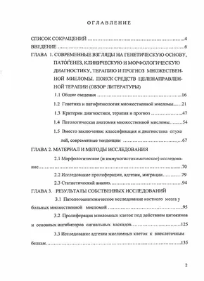 Множественная миелома: что это, симптомы и прогноз продолжительности жизни,  лечение и клинические рекомендации | Клиники «Евроонко»