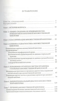 Множественная миелома. Учебное пособие для студентов, Саид Ирекович  Лутфуллин – скачать книгу fb2, epub, pdf на ЛитРес