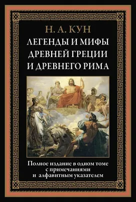 Как появились мифы Древней Греции? – Klyaksa US