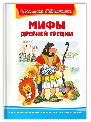 6 самых популярных мифов Древней Греции | Взгляд в прошлое | Дзен