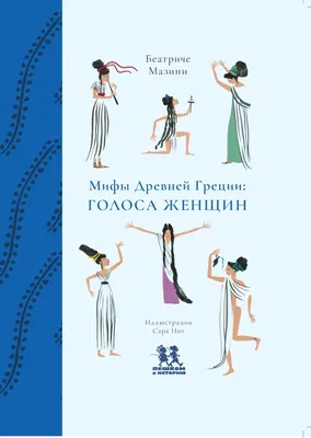 Иллюстрация Мифы древней Греции в стиле книжная графика |