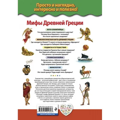 Мифы Древней Греции – скачать книгу fb2, epub, pdf на ЛитРес