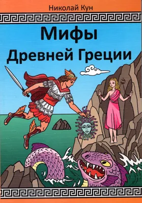 Японские мифы. От кицунэ и ёкаев до \"Звонка\" и \"Наруто\" (Джошуа Фридман) -  купить книгу с доставкой в интернет-магазине «Читай-город». ISBN:  978-5-00-195553-5