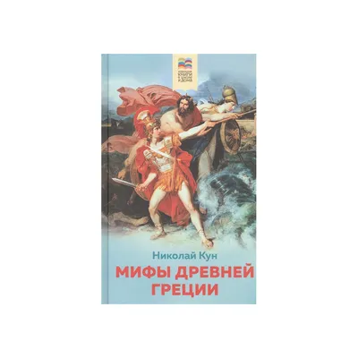 Мифы Древней Греции: как изображали Пандору, Минотавра, Персея и Андромеду  живописцы разных эпох