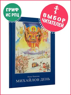 Картинки на Михайлов день (30 открыток) • Прикольные картинки и позитив