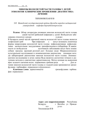 Грибок на голове | Грибок кожи головы, лечение, симптомы - клиника Алтеро