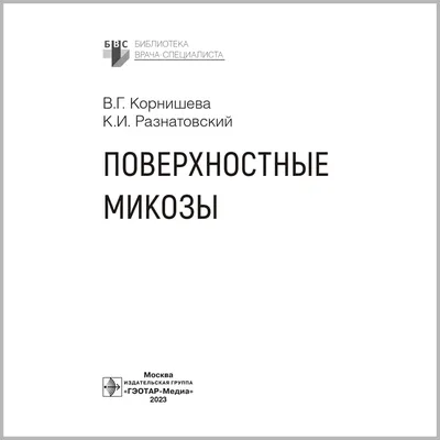 Микозы волосистой части головы у детей: этиология, клинические проявления,  диагностика, лечение – тема научной статьи по ветеринарным наукам читайте  бесплатно текст научно-исследовательской работы в электронной библиотеке  КиберЛенинка