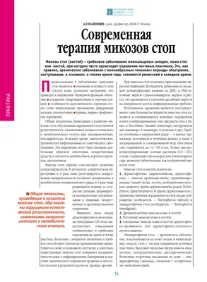 Микоз кожи стоп, ногтей, головы, рук | Лечение микоза у ребенка и взрослого  в Клинике подологии Полёт в Москве