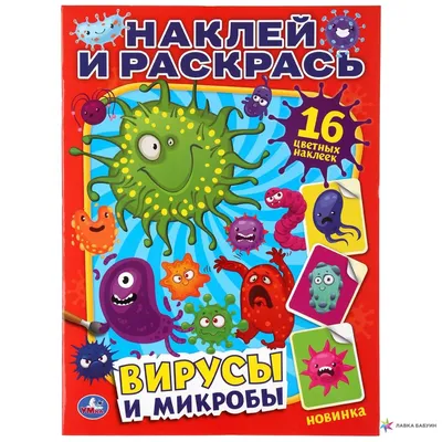 Р \"Открой тайны 02\" Микробы УТ000002107 купить за , ₽ в интернет-магазине  Леонардо