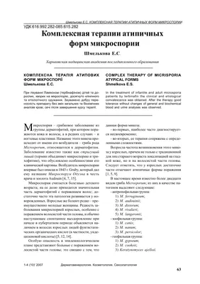 Лишай на коже человека: как выглядит, виды, лечение и симптомы