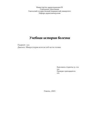 Микроспория. Рассказывайте об этой заразе близким и обязательно детям |  Васильевна Я | Дзен