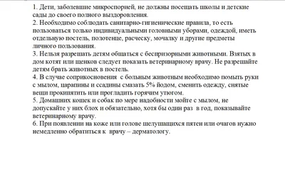 Управление ветеринарии Брянской области - Дерматофикозы: Трихофития и  Микроспория