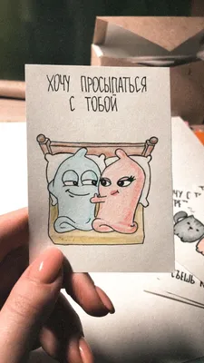 Открытка для парня 💕 | Открытки, Милые открытки, Валентинки