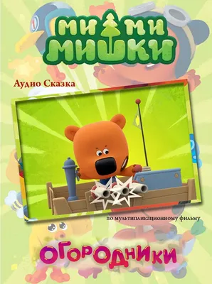 Игрушка-антистресс \"Ми-ми-мишки\" купить по низкой цене - Галамарт