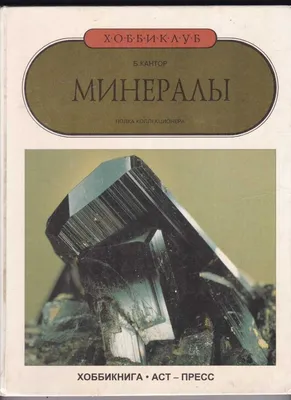 Минералы: истории из жизни, советы, новости, юмор и картинки — Горячее |  Пикабу