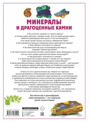 Календари с минералами