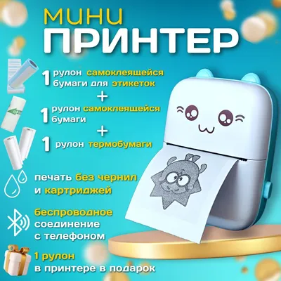 Мини-принтер термо BT instant printing мини принтер для этикеток - купить  по низким ценам в интернет-магазине OZON (1209587401)