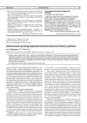 Миопатия у детей - лечение, причины и симптомы миопатии | Детская  неврология СМ-Клиники в Санкт-Петербурге