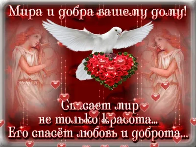 🌺🌺🌺 МИР ВАШЕМУ ДОМУ 🌺🌺🌺 | Facebook