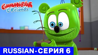 Gummy Bear Show RUSSIAN • E18 \"Гумми заболел\" Gummibär And Friends - YouTube