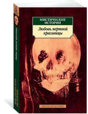 Мистические загадки истории: неразгаданные тайны прошлого/ | Следы истории  | Дзен