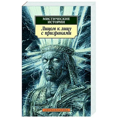 Купить книгу «Мистические истории. Ребенок, которого увели фейри», |  Издательство «Азбука», ISBN: 978-5-389-17573-0