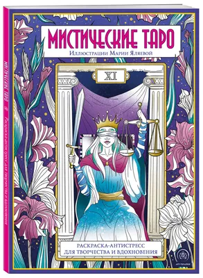 Книга \"Мистические истории. Любовь мертвой красавицы\" - купить в Германии |  BOOQUA.de