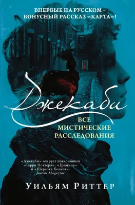 Мистические рассказы – Книжный интернет-магазин Kniga.lv Polaris