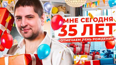 35 мне 35 | Пикабу