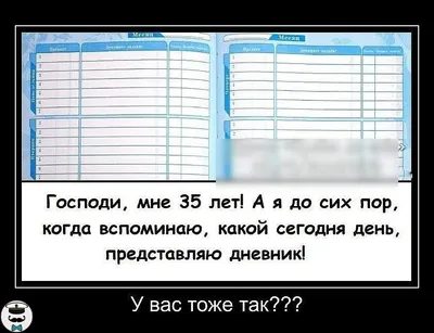 Мне сегодня 35 лет исполнилось. - ЯПлакалъ