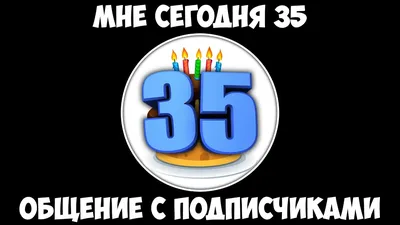 Открытки на день рождения сыну 35 лет