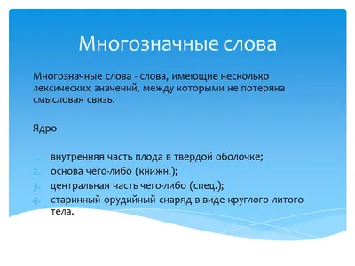 Допиши многозначное слова. Дверная Шариковая Детская - Школьные Знания.com