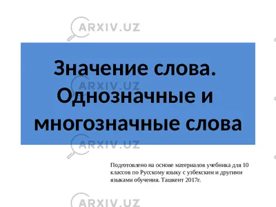 Пособие «Многозначные слова» (существительные) 🔥НОВОЕ КАЧЕСТВО ПЕЧАТИ🔥 .  🚀66 картинок: 22 пары слов, 6 троек и один набор из 4… | Instagram