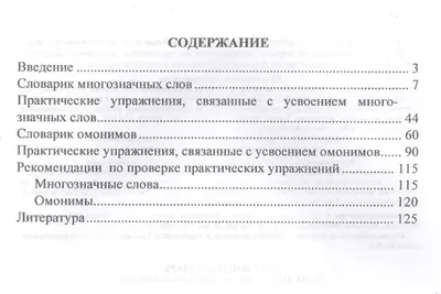 Как возникли и для чего однозначные и многозначные слова?» — Яндекс Кью