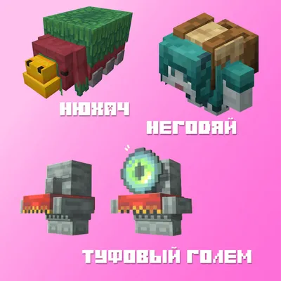 Создатели Minecraft показали нового моба — его добавят в игру только при  одном условии