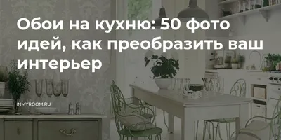 Каталог обоев для стен кухни, моющиеся и виниловые, фото и цена на сайте  kupit-oboi.com.ua