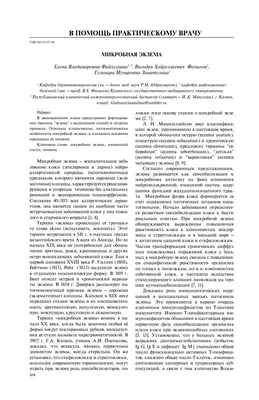 Как я излечился от мокнущей экземы/экссудативно-катарального  диатеза/атопического дерматита. Мой опыт. Часть 1 | Пикабу