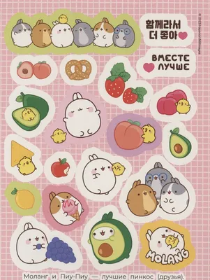 Molang » Конфитрейд