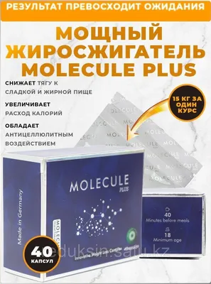 ORIGINAL “MOLECULE PLUS” #fyp #молекулаплюсоригинал #молекула #молеку... |  TikTok