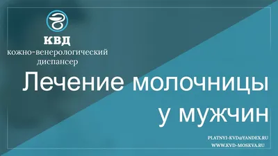 Вульвит: причины, симптомы, препараты для лечения в - МИС Аптека 9-1-1