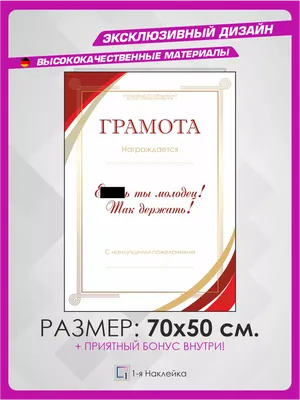 Грамота школьная «Молодец», А5, 157 гр/кв.м (3936729) - Купить по цене от  4.90 руб. | Интернет магазин SIMA-LAND.RU